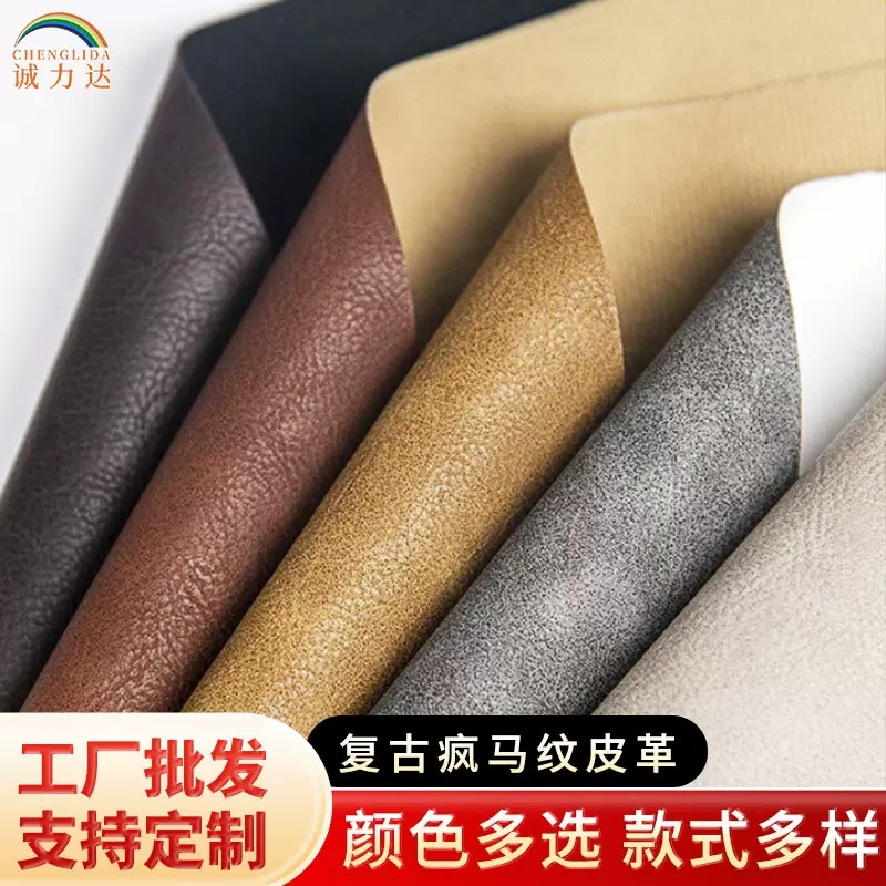 复古疯马纹大象纹服装革笔记本沙发箱包革pu人造革超纤皮革批发