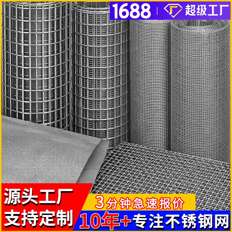 不锈钢丝网筛网过滤网批发304不锈钢网片316扎花网编织网电焊网