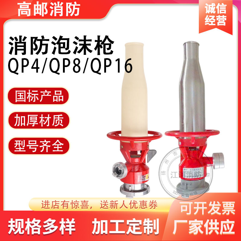 消防泡沫水枪不锈钢 空气泡沫枪 QP4/QP8/QP16低倍数泡沫枪塑料枪