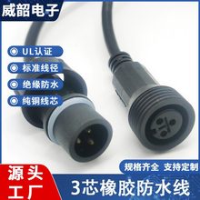 跨境汽车防水连接器公母头插头3芯防水线橡胶防水插件厂家批发