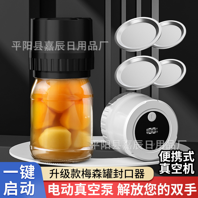 跨境新品电动梅森罐玻璃瓶真空机自动一体梅森罐封口机升级抽真空|undefined