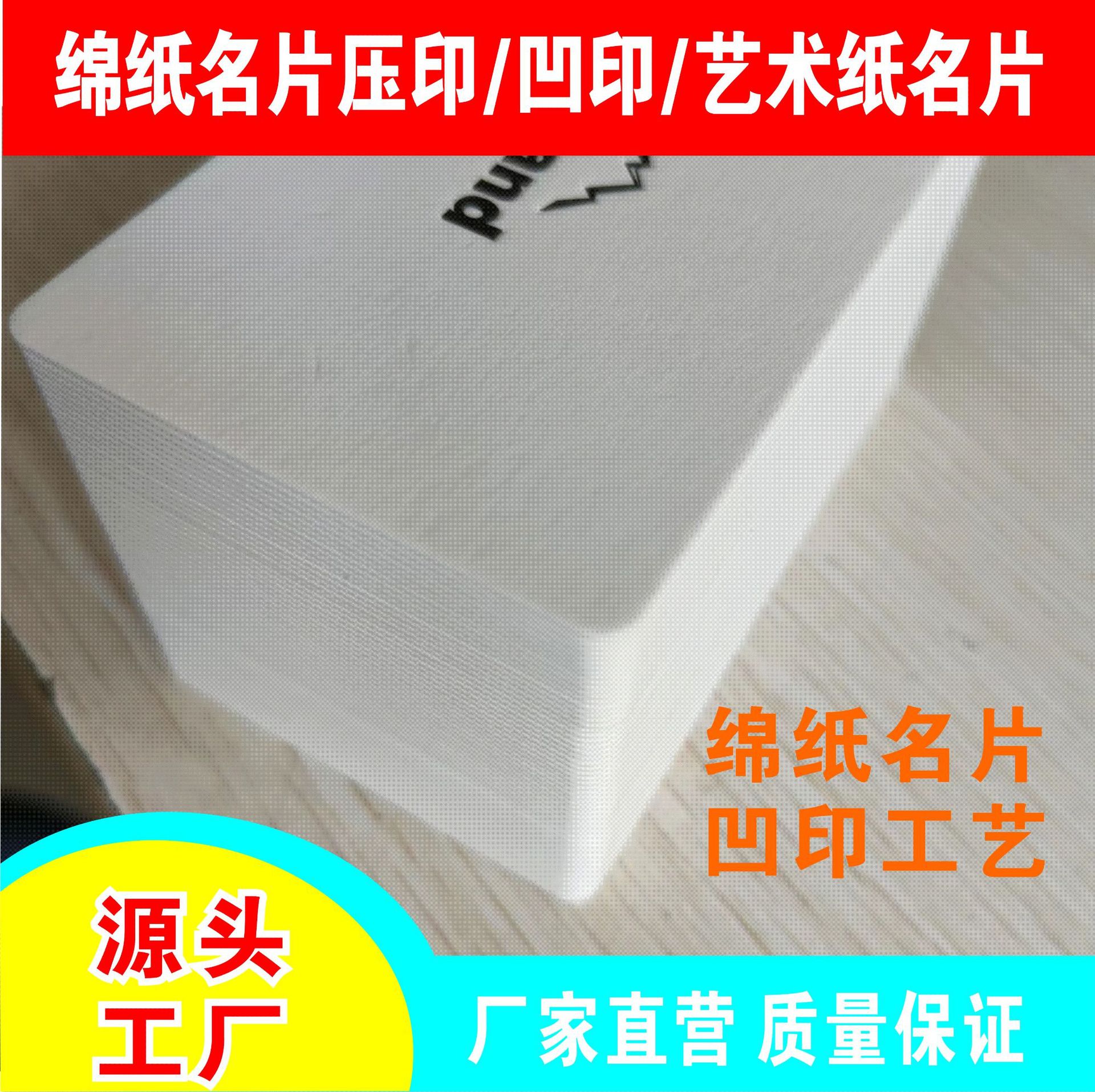 厂家名片制作印刷 精美名片印刷 500克棉纸凹印印刷名片印刷 彩色