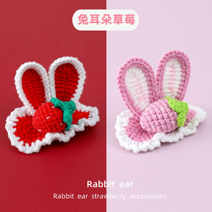 Children's Hairpin Side Clip Three-dimensional Rabbit Ears Strawberry Wool Hand-woven Hairpin Girl's Baby Clip Little Girl's Headwear
