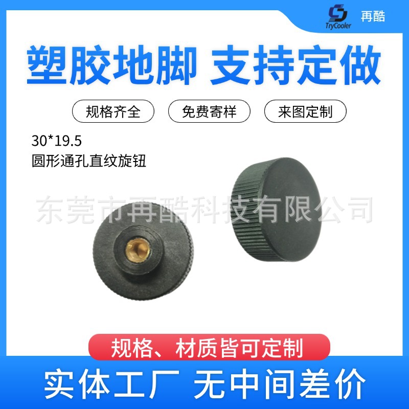 30*19.5 圆形通孔直纹旋钮
