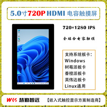 树莓派5寸IPS 720P HDMI高清1280x720高亮屏全贴合电容触摸显示屏