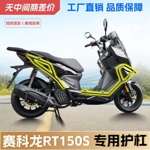 Zongshen Cyclone Rt150S bufer, skuter qoruyucu çubuğu, tam əhatəli ön və arxa qoruyucu modifikasiya aksesuarları