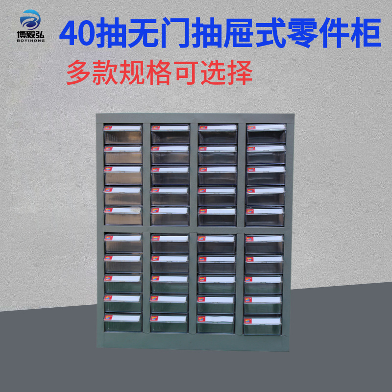 加厚款48抽屉式零件柜电子元器件螺丝柜75工具柜样品柜100小中抽