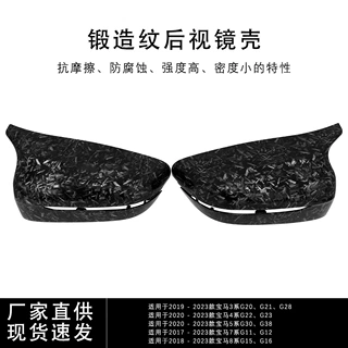 适用于宝马新3457系G30G38G20G28G22G11G12锻造纹后视镜壳倒车镜
