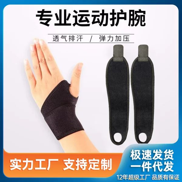 Tendon sheath wrist protector female sprains mother's hand thin joint breathable Sports Basketball Male finger protector wrist thumb protector