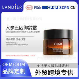 紧致精华面霜oem贴牌定多肽滋润保湿补水霜跨境外贸化妆品代加工