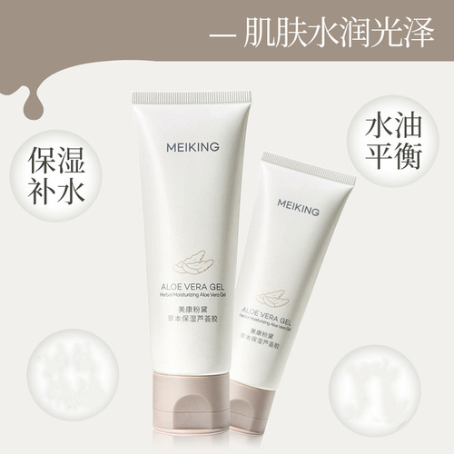 Meikang Fendai herbal aloe vera gel 80g men and women hydrating moisturizing skin care cream hydrating gel cream non-sticky