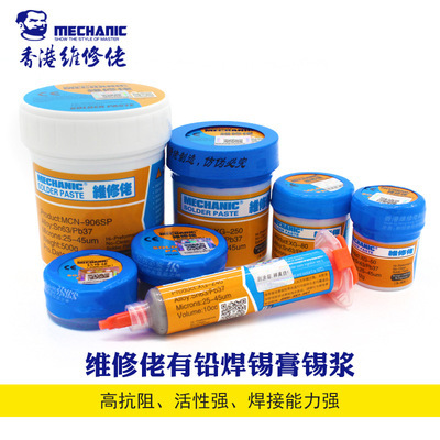 维修佬焊锡膏 有铅锡浆183度中温 手机维修芯片IC植锡膏 XG熔点低