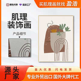 盈浩客厅装饰抽象艺术肌理立体沙发背景墙挂画现代轻奢壁画油画