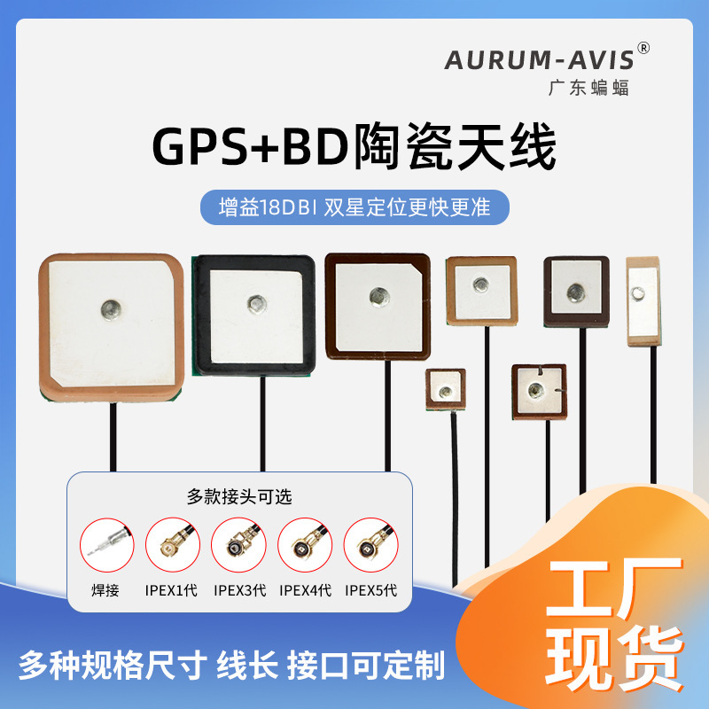 GPS Beidou dual-mode built-in active ceramic antenna primary amplification high gain 18DB navigation and positioning GPS antenna GPS Beidou dual-mode built-in active ceramic antenna primary amplification high gain 18DB navigation and positioning GPS antenna