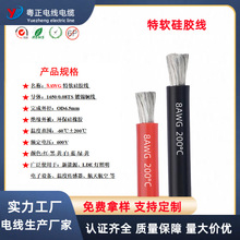 特軟硅膠電線 10平方特軟硅膠線 新能源硅膠電線 8AWG硅膠電線