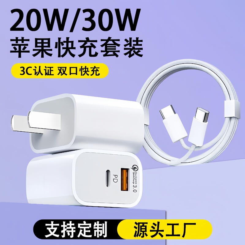 Suitable for Apple 16 Charger Dual Port Fast Charging Mobile Phone Charger Dual Port 20W/30W Charging Head Fast Charging Set Suitable for Apple 16 Charger Dual Port Fast Charging Mobile Phone Charger Dual Port 20W/30W Charging Head Fast Charging Set