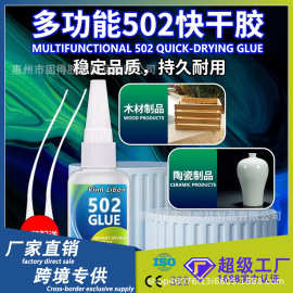 502胶水玩具塑料金属木材粘接防水快干胶瞬间胶厂家直销高强度