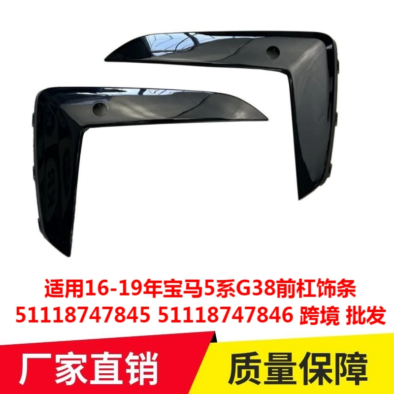 Применимо 16-19 лет BMW 5 серии G38 передняя планка 51118747845 51118747846 трансграничная оптовая торговля