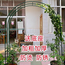 拱门花架爬藤架花园月季蔷薇花支架铁艺植物架户外花门庭院葡萄架