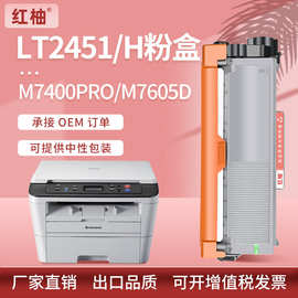 适用LT2451粉盒联想7400pro墨盒m7605d硒鼓m7615dna m7450f碳粉盒