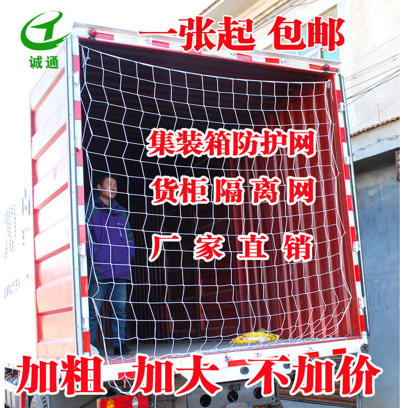40尺高柜集装箱防护网隔离网货柜挡网安货车网绳网罩防掉网兜直销