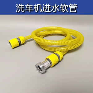 Household high-pressure car washer accessories: inlet hose, flexible Oxford tube, soft, anti-freeze, wear-resistant, suitable for Yili, Lutian, and Zhinancha