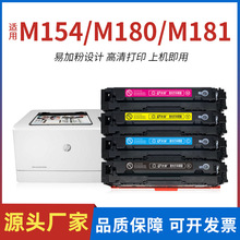适用惠普m154a硒鼓hp m180n M181fw墨盒M154nw CF510a打印机粉盒