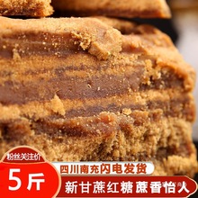 红糖四川发手工散装块大姨妈产妇月子土甘蔗黑糖冰粉姜翻砂老红糖