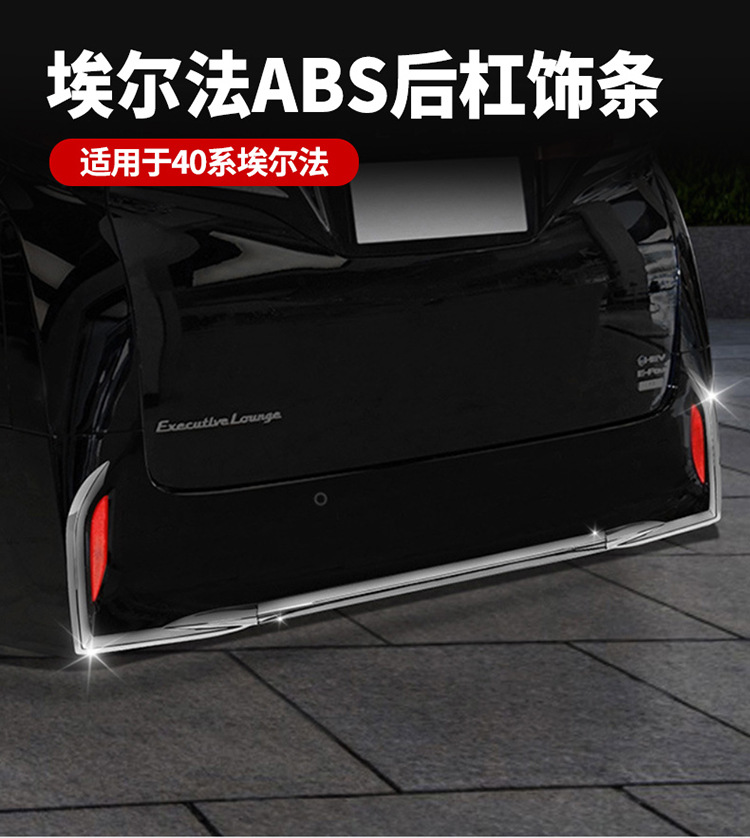 Suitable for 40 series Erffa rear bumper trim ALPHARD/VELLFIRE carbon fiber paint rear bumper trim modification