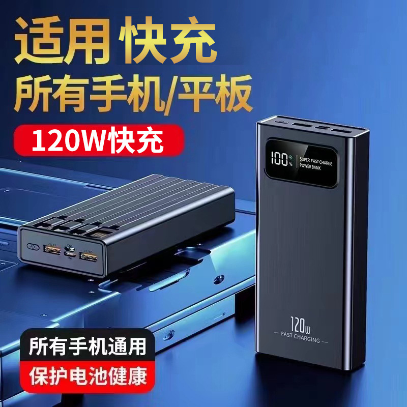 Inventario 120W de carga de 20000 mAh de gran capacidad de alimentación móvil de cuatro líneas de carga rápida de teléfonos móviles