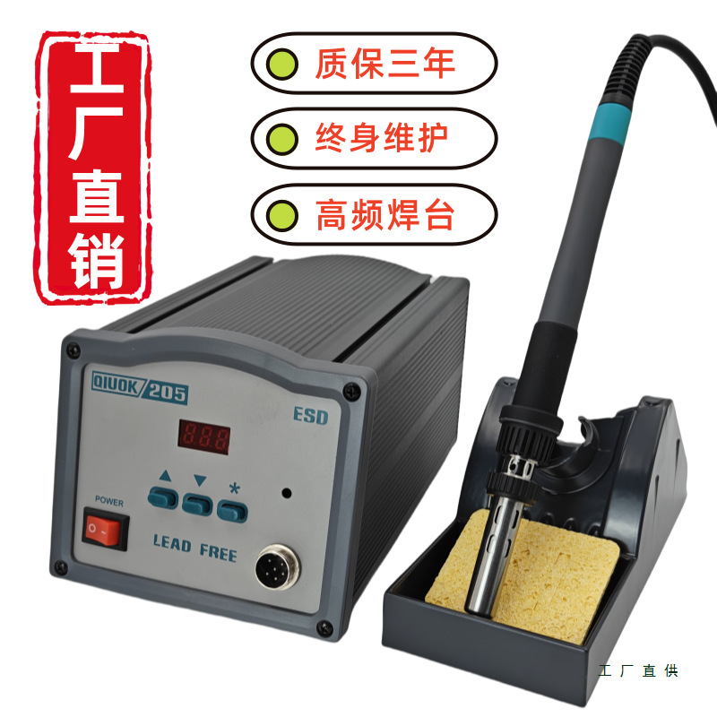205高频焊台工业级大功率150W恒温焊锡机203H高频烙铁90W焊接台M^