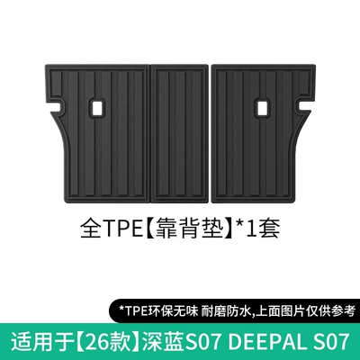 Modelə uyğun ayaqaltı — Tpe Floor Mats, Trunk Mats - 26-changan-dark-blue-s07-seat-back-cushions-w250011879