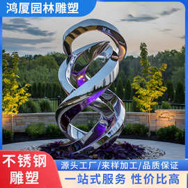 定制不锈钢异形雕塑螺旋公园园林广场户外景观摆件抽象艺术石雕