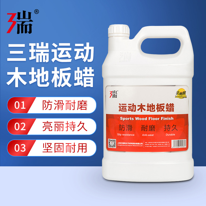 三瑞运动木地板蜡液体桶装防滑耐磨亮丽持久室内球场地板蜡清洁