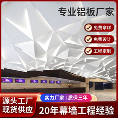 铝合金吊顶铝单板 轻质高强防火防潮氟碳喷涂 商业空间异形铝板