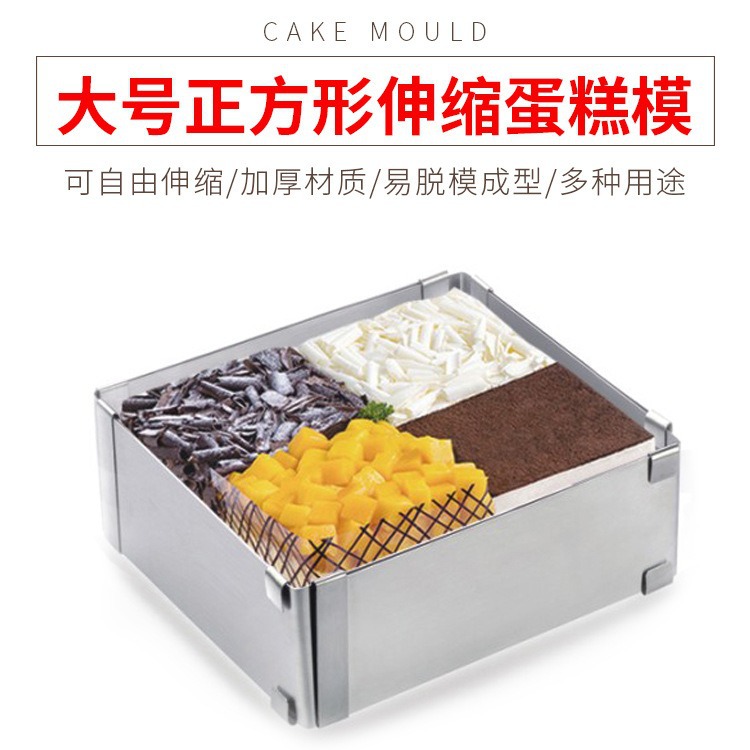 Adjustable Large Square Stainless Steel Mousse Ring Cake Pan Baking Mold for 6-11 Inches Wholesale