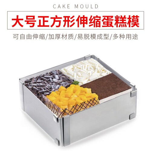 Adjustable Large Square Stainless Steel Mousse Ring Cake Pan Baking Mold for 6-11 Inches Wholesale
