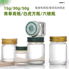 人気30gタイ青草ペーストガラス瓶15g六稜軟膏瓶白虎活絡膏角瓶50g蚊取りペースト