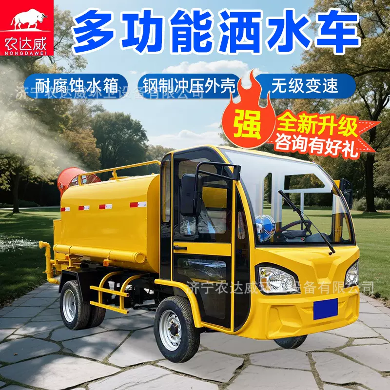 小型洒水车新能源环卫电动洒水车雾炮抑尘喷洒车厂区物业降尘绿化