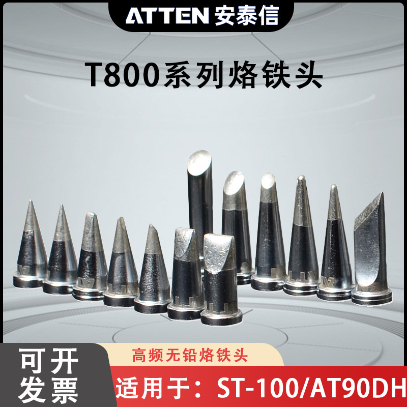ATTEN安泰信高频无铅烙铁头T800系列内热式电焊头刀头马蹄头
