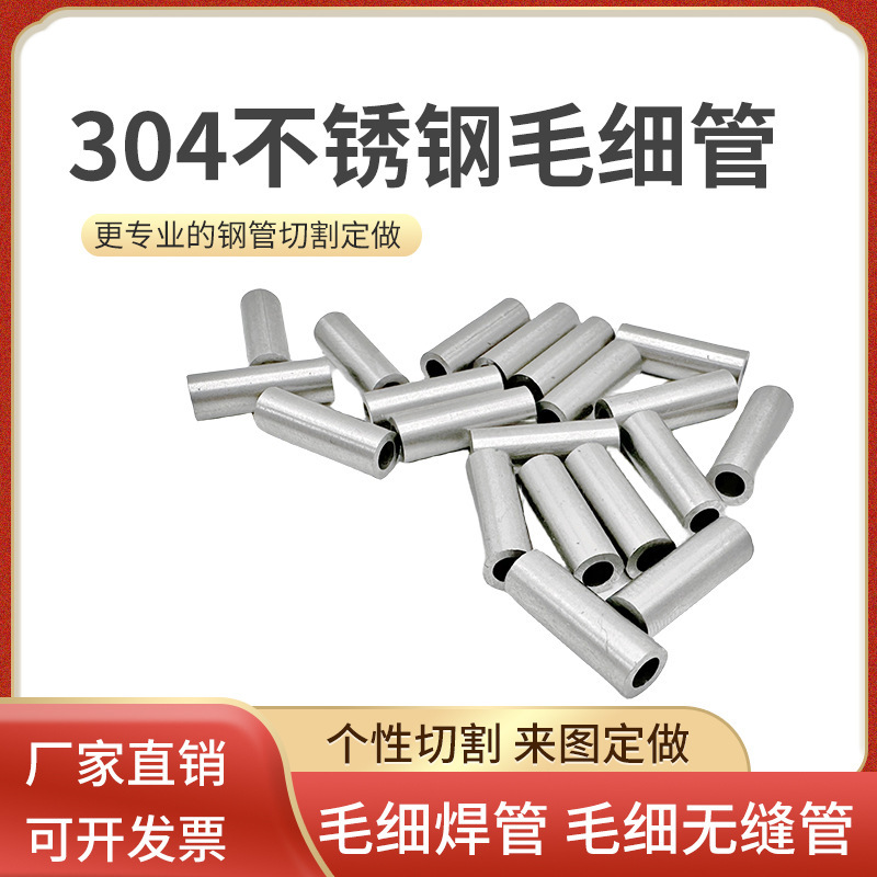 304 ステンレス鋼毛細管鋼管中空丸管細鋼管小型薄型管シームレス管精密管ゼロカット|undefined