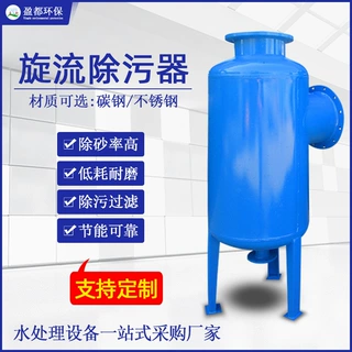 井水河水地下水泥沙过滤器螺旋网式除污器 换热站旋流除污器