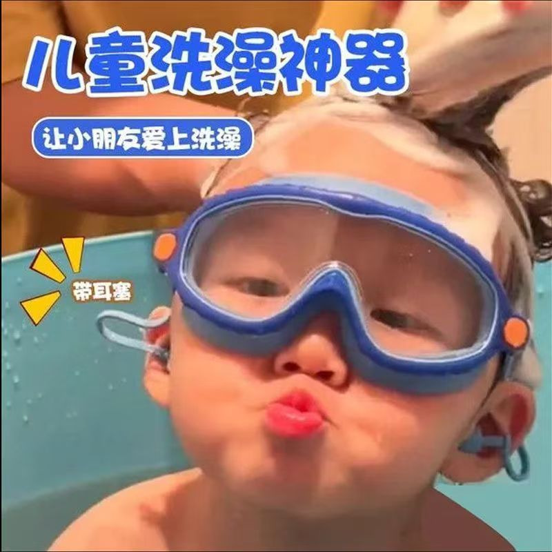 ベビーシャンプー、防水メガネ、ベビーバスキャップ、ゴーグル、子供用シャンプー、水泳ゴーグル、子供用|undefined