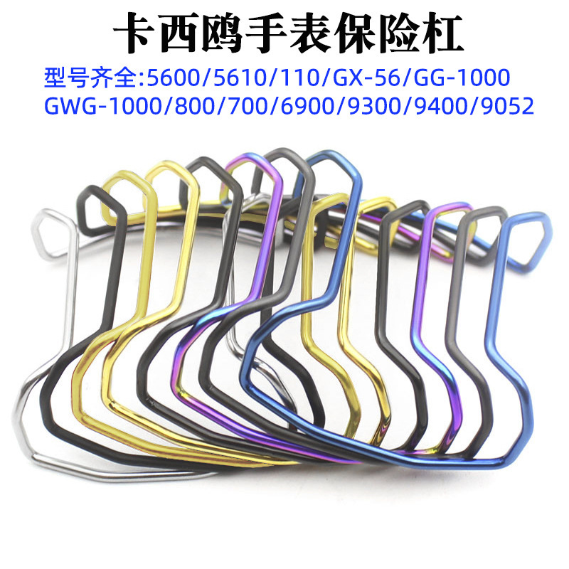 Cassiou Watch Bumper 5600/5610/GX-56/GWG-1000 Watch Accessories Dial Protection Steel Cover