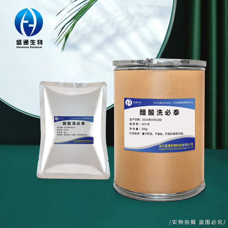 醋酸洗必泰 1kg/袋 现货供应56-95-1 洗必泰 品质保障 醋酸氯已定