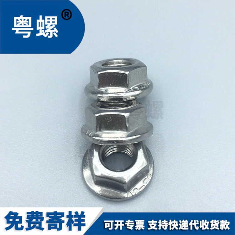 批发304不锈钢法兰面螺母 螺母 六角法兰带齿螺帽 M3-16