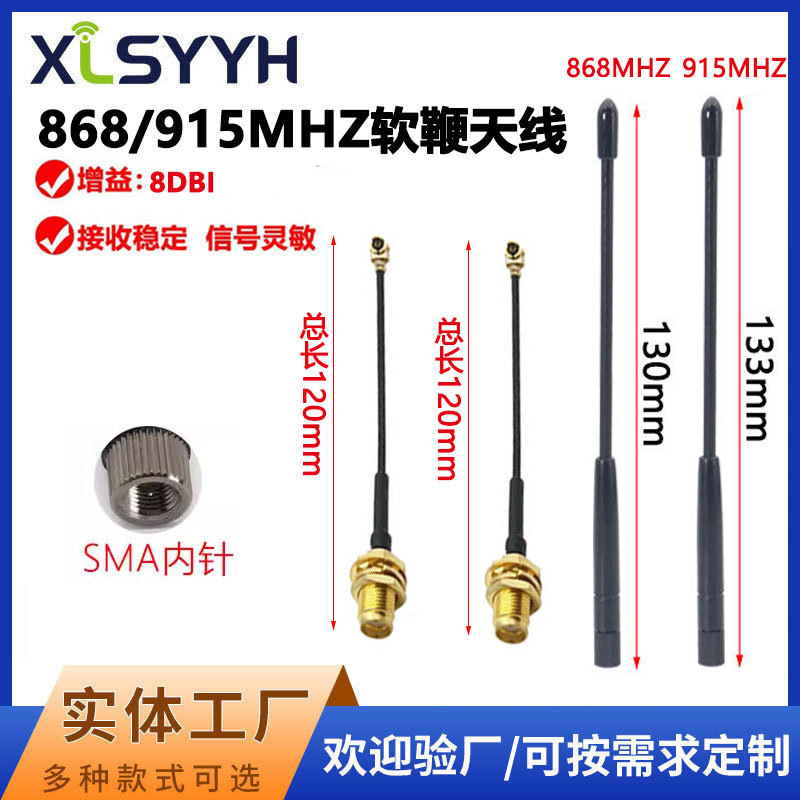 915MHz软天线无线串口模块天线 8dbi全向射频高增益868MHz天线SMA