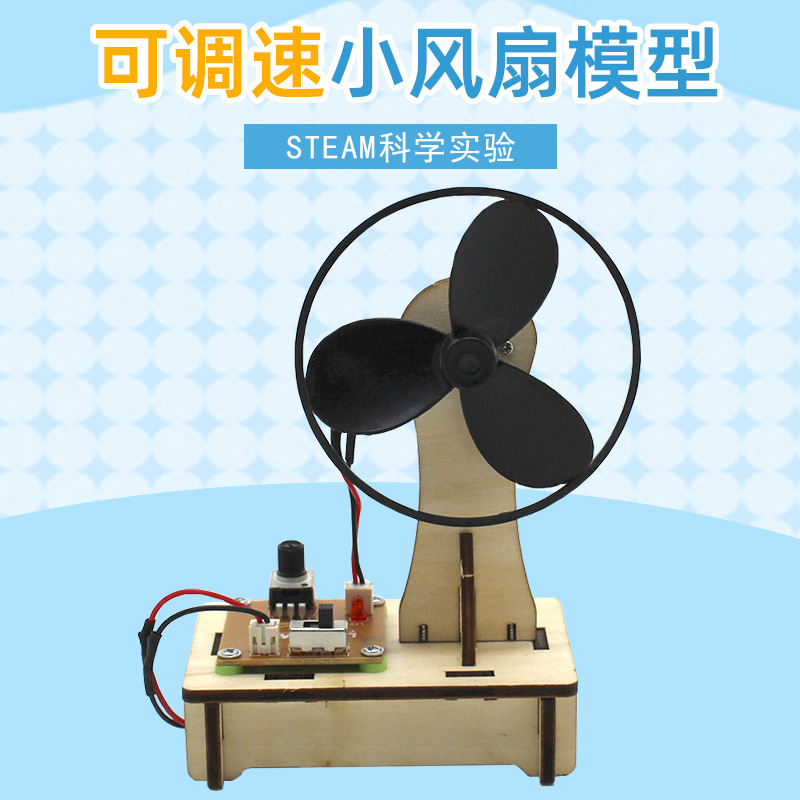 Adjustable Speed Small Fan DIY Science Project Small Invention Electric Fan Science and Education Toy Experimental Teaching Aid
