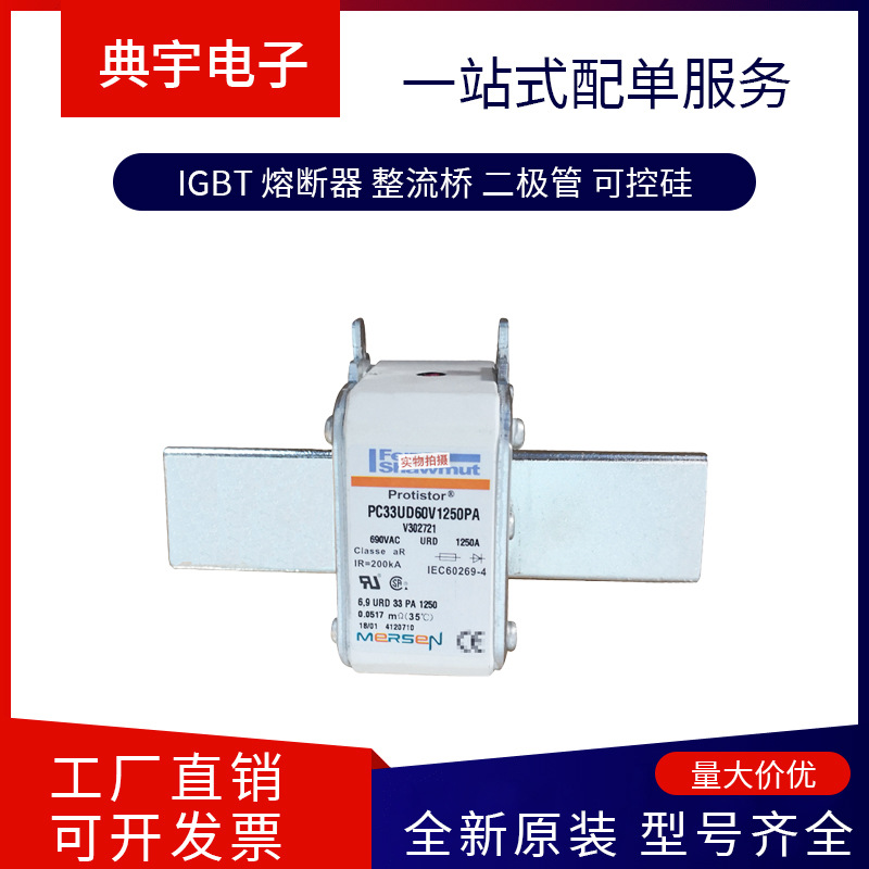 法国熔断器PC33UD69V13CPP D301855 PC33UD69V14CPP E301856