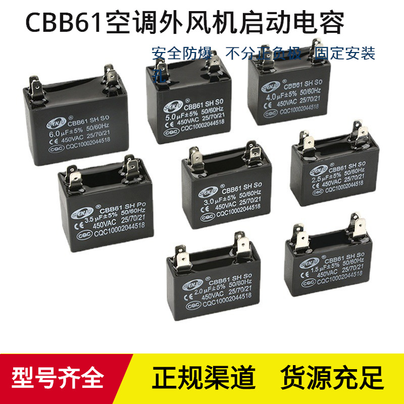 CBB61空调外机电容风扇启动电容器1.5/2/2.5/3/4/5/6UF450V变频
